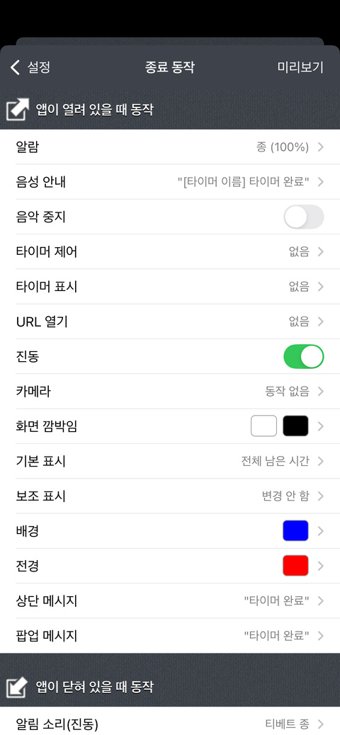 종료 동작 선택