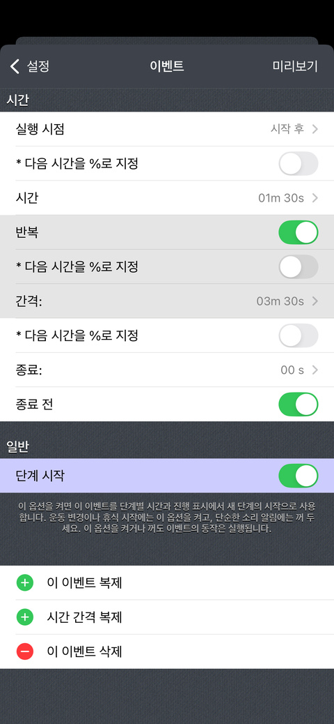 1분 30초와 2분을 번갈아 반복하려면 어떻게 하나요?