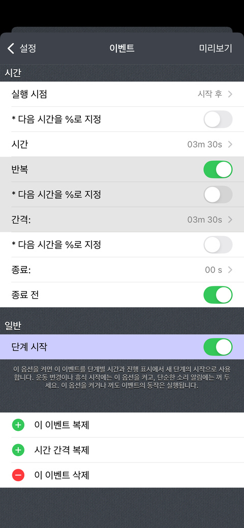 1분 30초와 2분을 번갈아 반복하려면 어떻게 하나요?