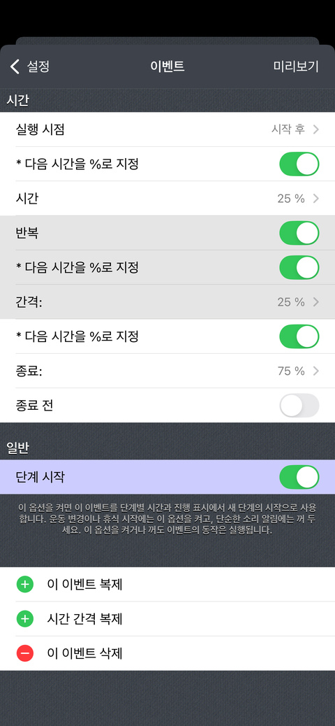 남은 시간이 75%, 50%, 25%일 때 알리려면 어떻게 하나요?