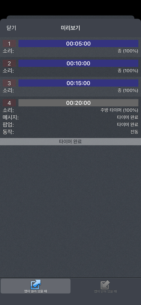 남은 시간이 75%, 50%, 25%일 때 알리려면 어떻게 하나요?