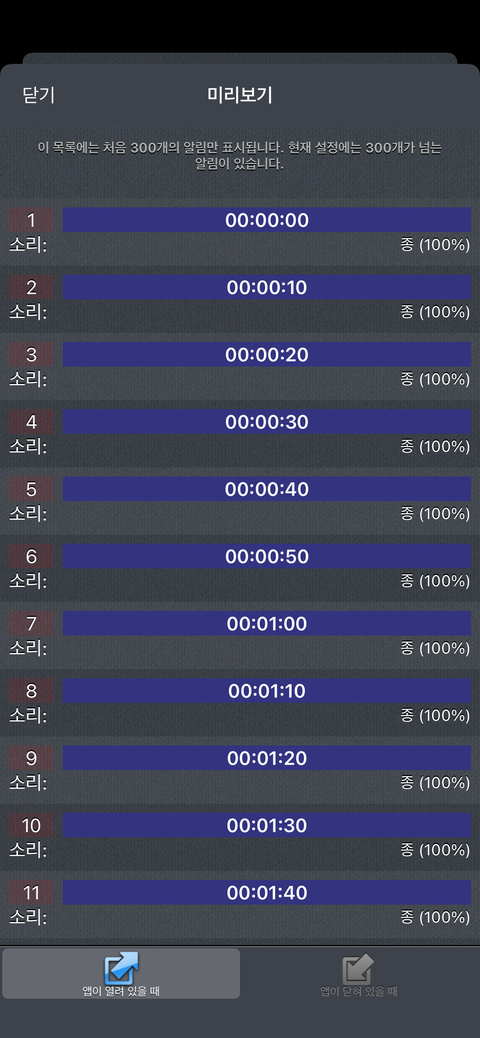 10초마다 소리를 내는 방법은 무엇인가요?