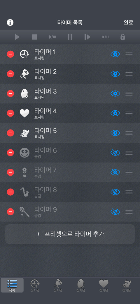 타이머 선택