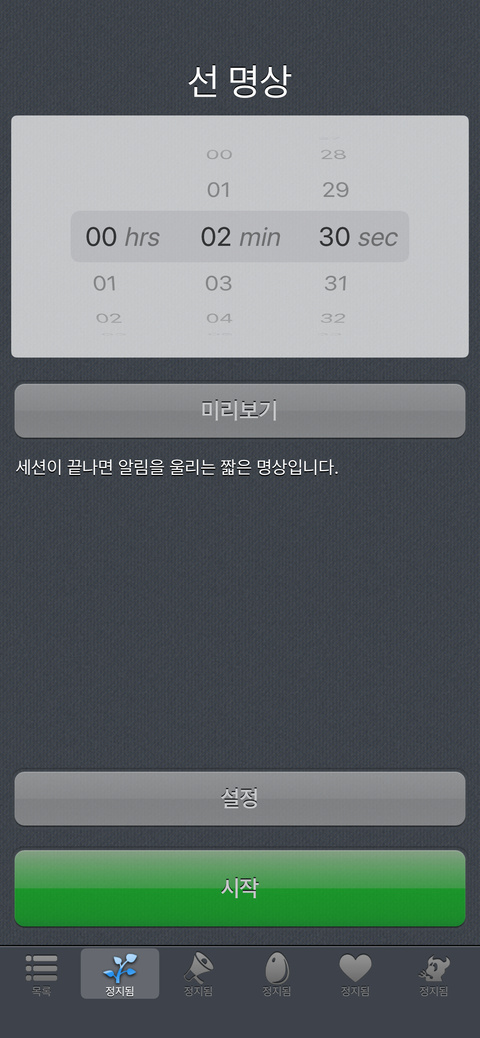 시간 설정